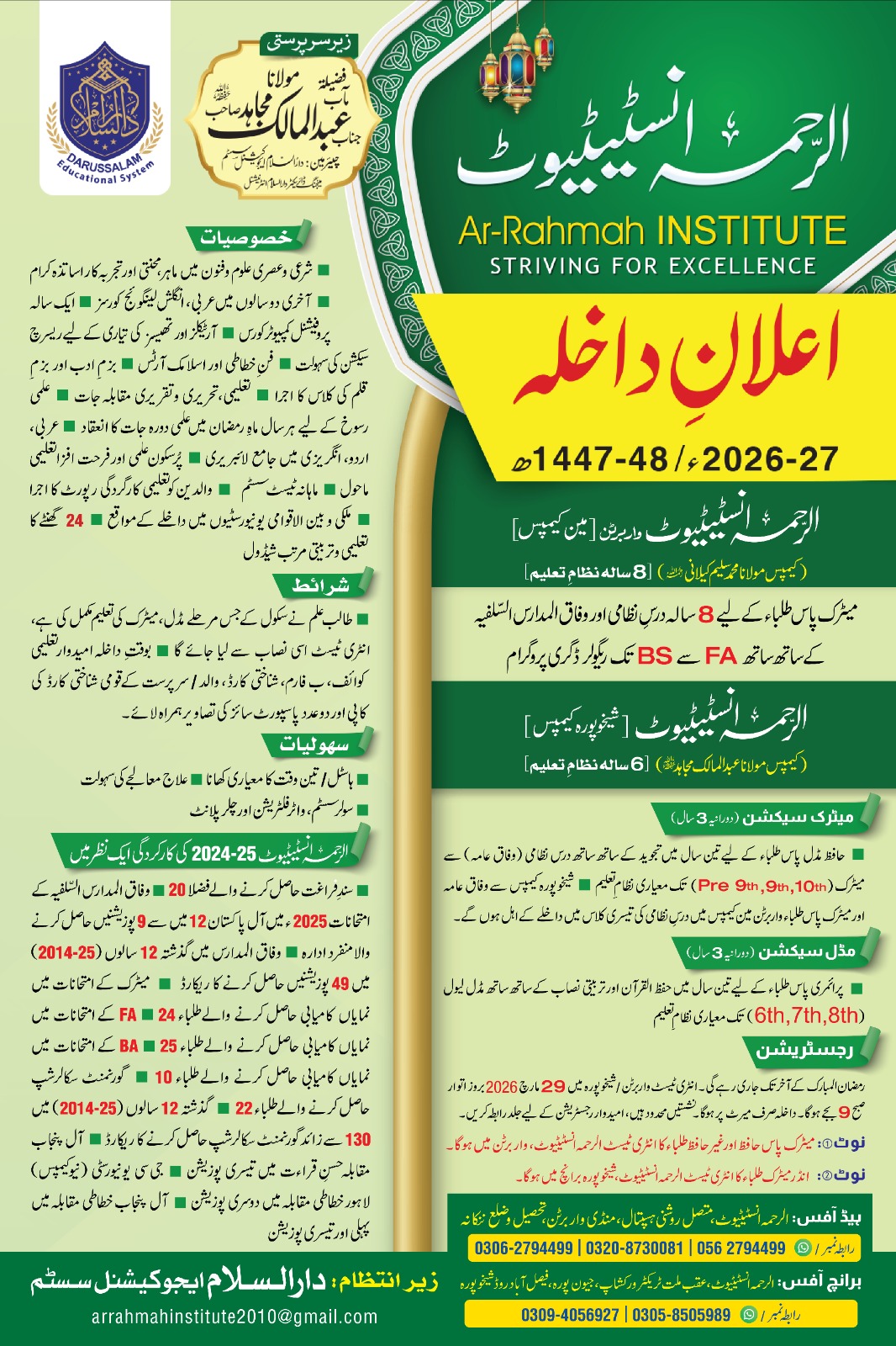 اعلان داخلہ 2026-2027