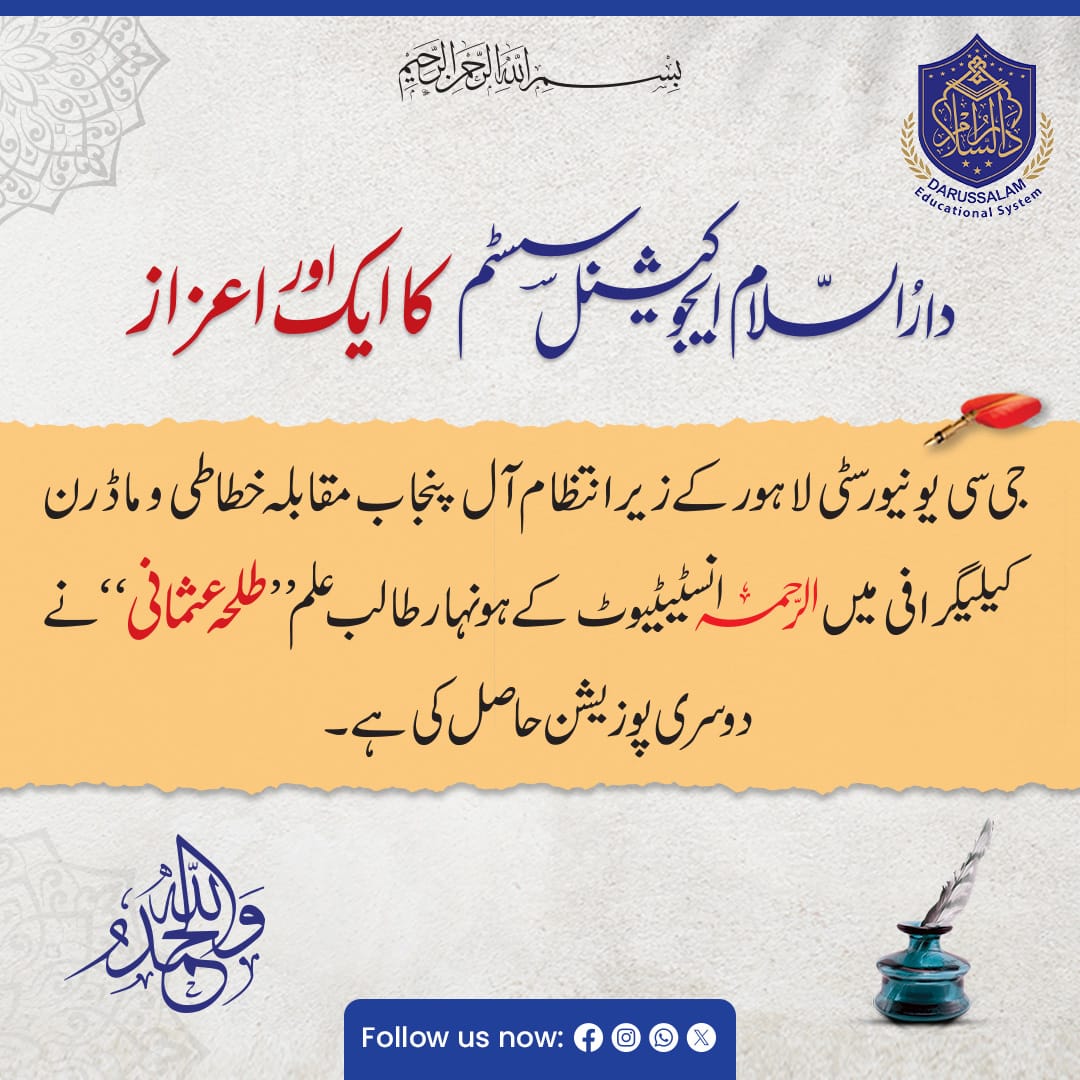 خطاطی و ماڈرن کیلیگرافی مقابلہ